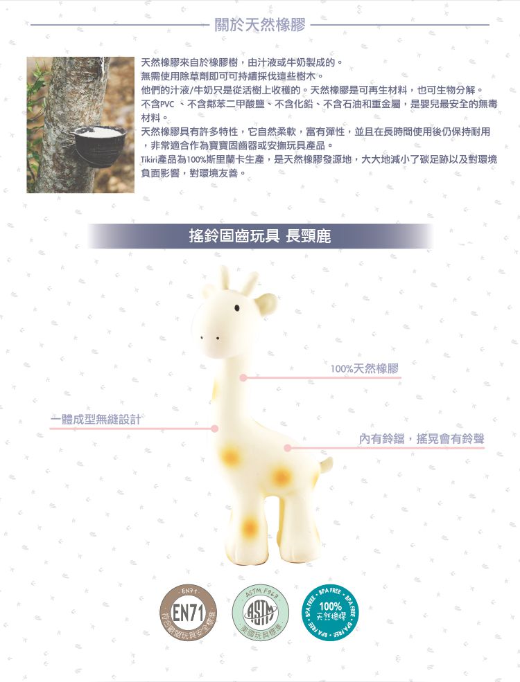 斯里蘭卡TIKIRI - 搖鈴固齒玩具-長頸鹿