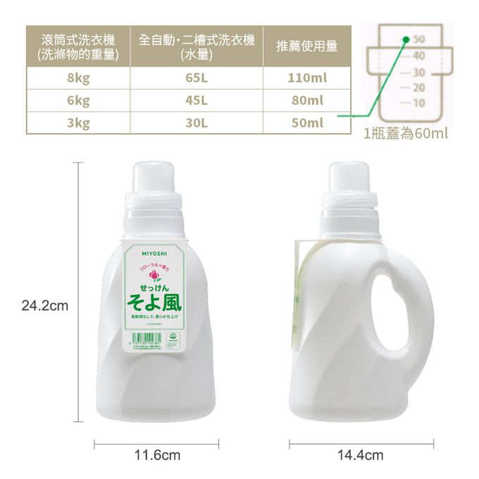 日本 MIYOSHI 無添加 - 微風百花香洗衣精-1100ml