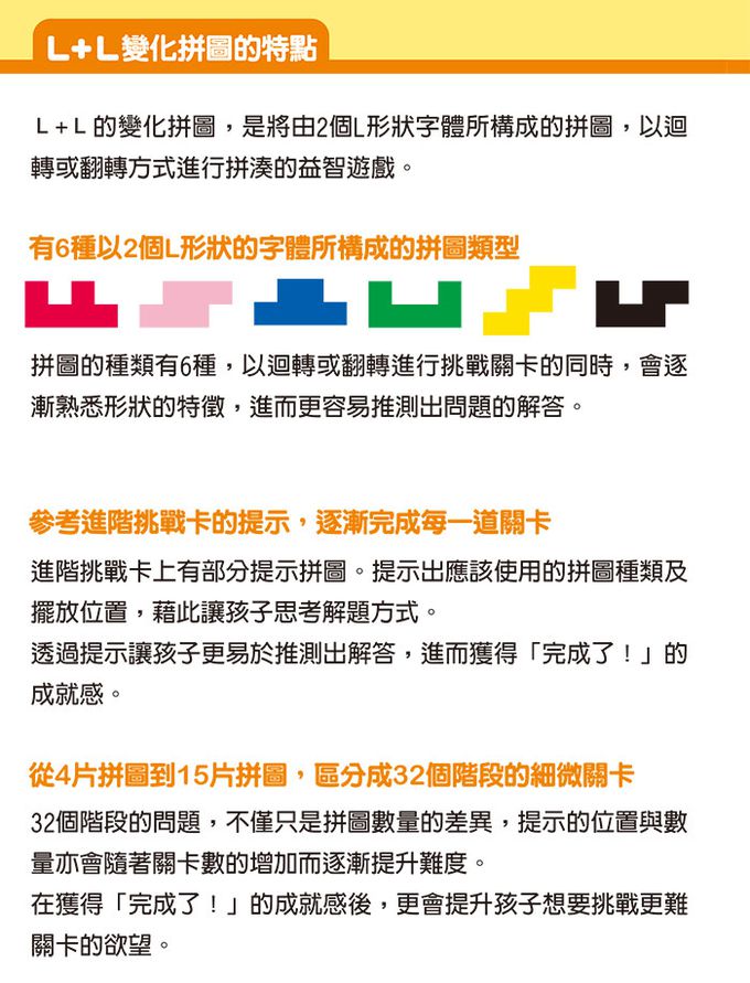 KUMON - L+L變化拼圖