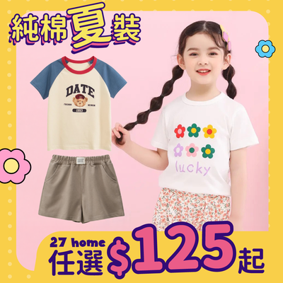 女寶春夏童裝❤  #純棉質料，透氣舒適！