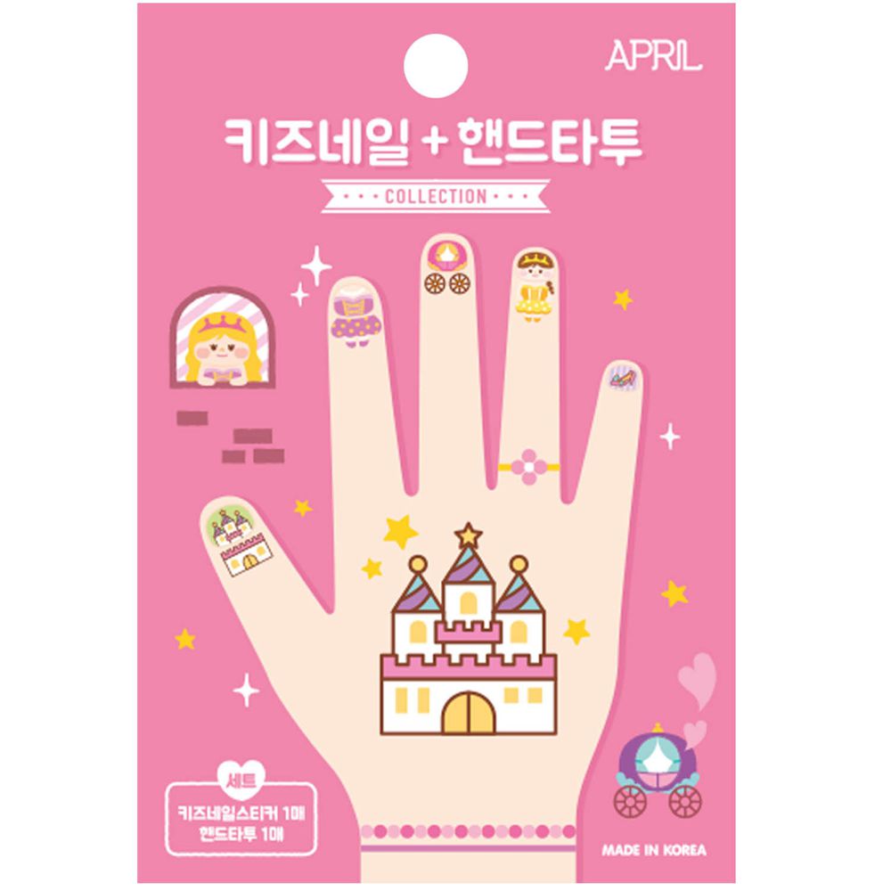 韓國 April - 兒童安全紋身貼&指甲貼-城堡舞會