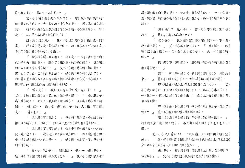 口袋神探1音樂教室的神祕琴聲