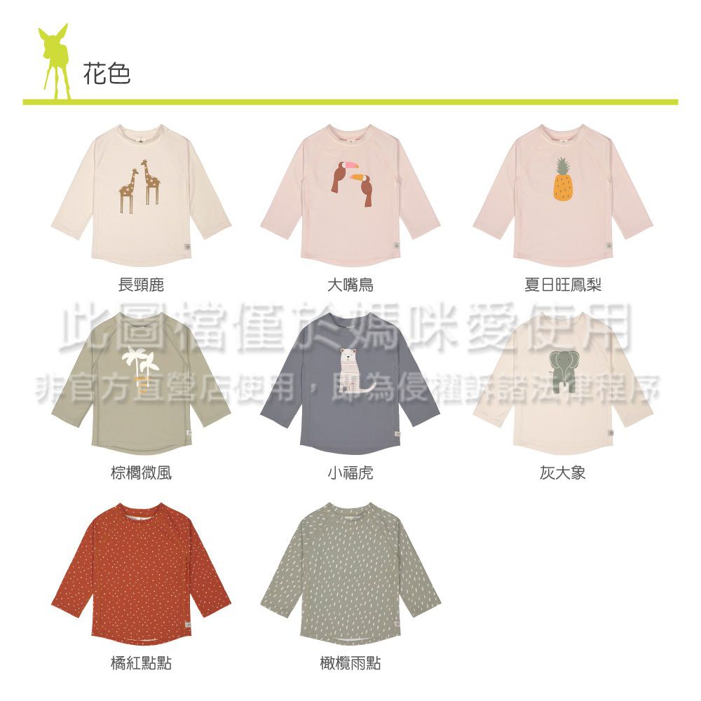 德國 Lassig - 嬰幼兒抗UV長袖泳裝上衣-灰大象