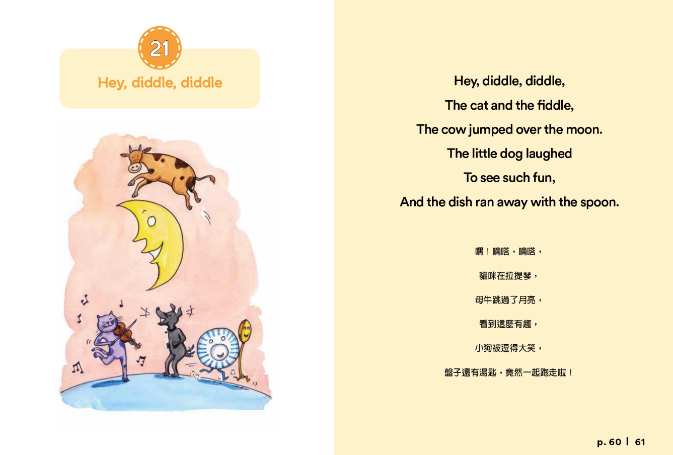 用鵝媽媽童謠輕鬆啟蒙英語字彙力：一次學會123組word family、500個重要單字（50首英文童謠+APP互動電子書+12冊學習單+1冊教用手冊+精美書盒）（套書不分售）