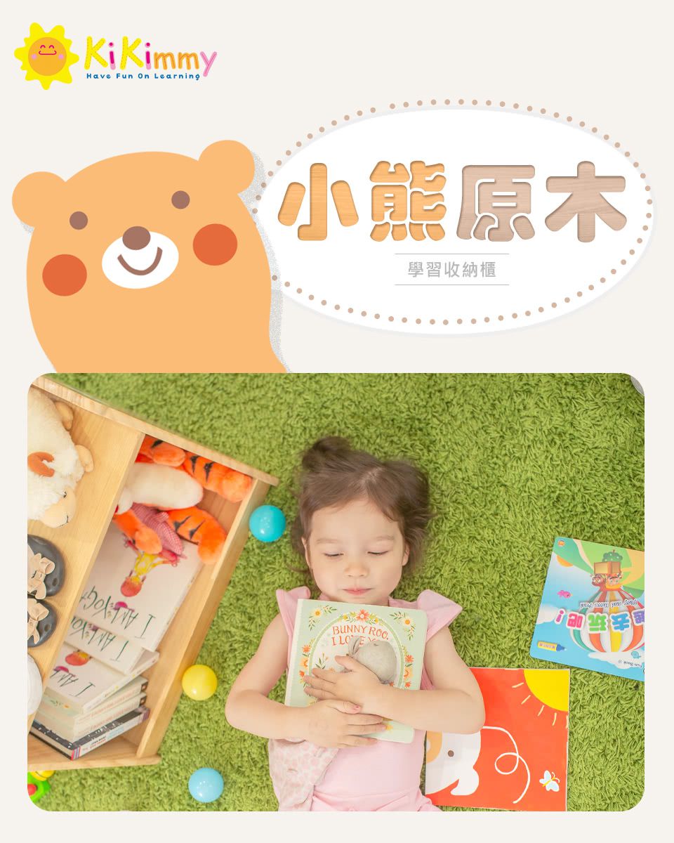 Kikimmy - 小熊原木收納架