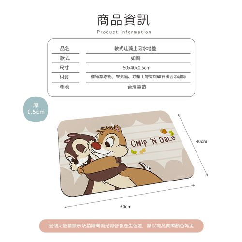 迪士尼 Disney【跳躍奇奇蒂蒂】 珪藻土軟式吸水地墊 浴室地墊 腳踏墊 吸水墊60X40X0.5cm