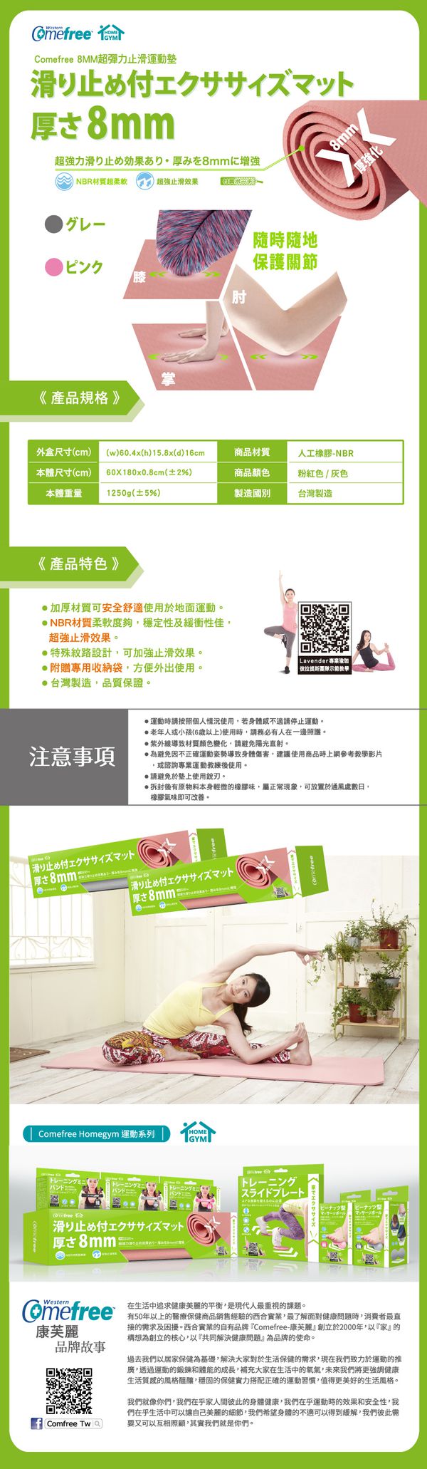 Comefree 康芙麗 - 8MM超彈力止滑運動墊-嫩桃粉