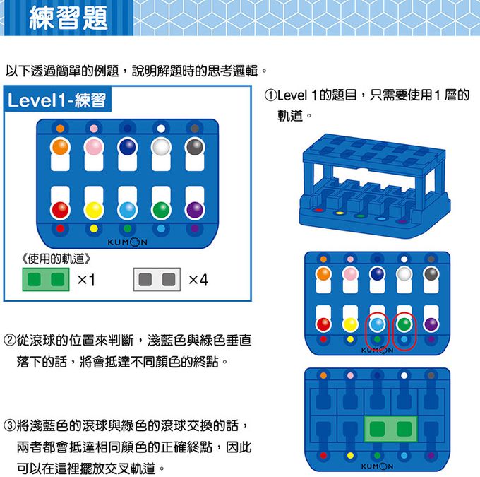 KUMON - 邏輯迷宮-3D路線解謎