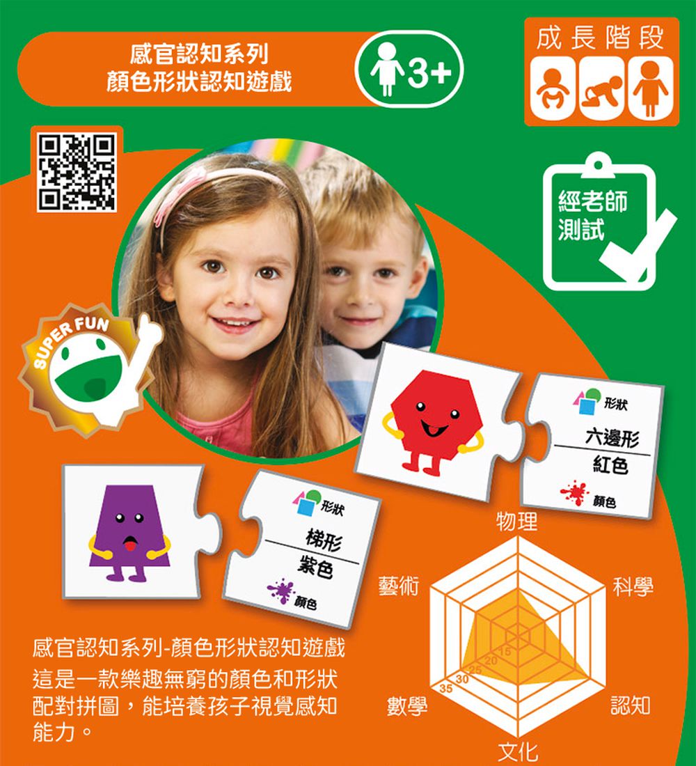 感官認知系列-顏色形狀認知遊戲