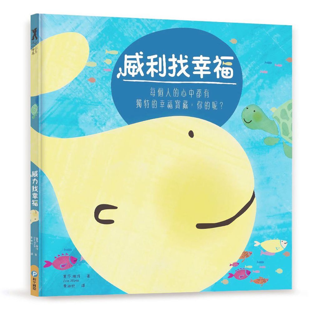 威利找幸福