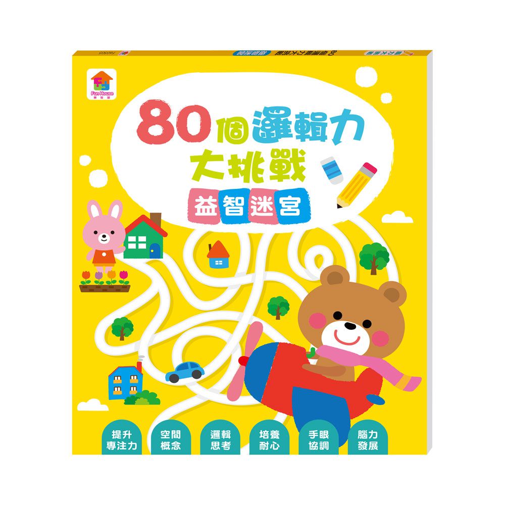 80個邏輯力大挑戰：益智迷宮