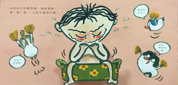 在馬桶上便便！