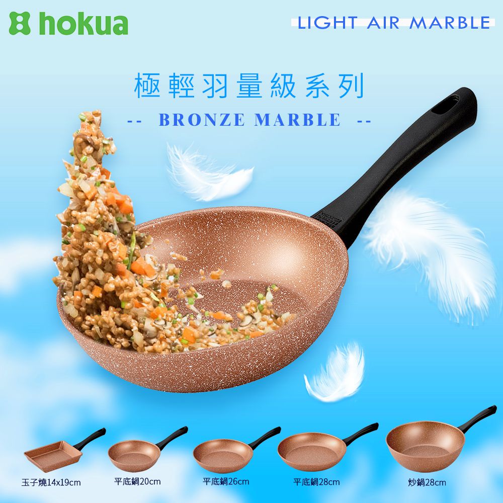 日本北陸 hokua - 極輕古銅金不沾炒鍋-28cm