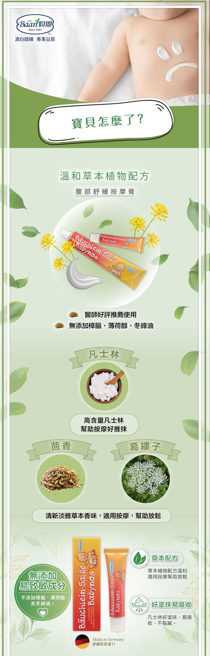 貝恩 Baan - 腹部舒緩按摩膏-10ml