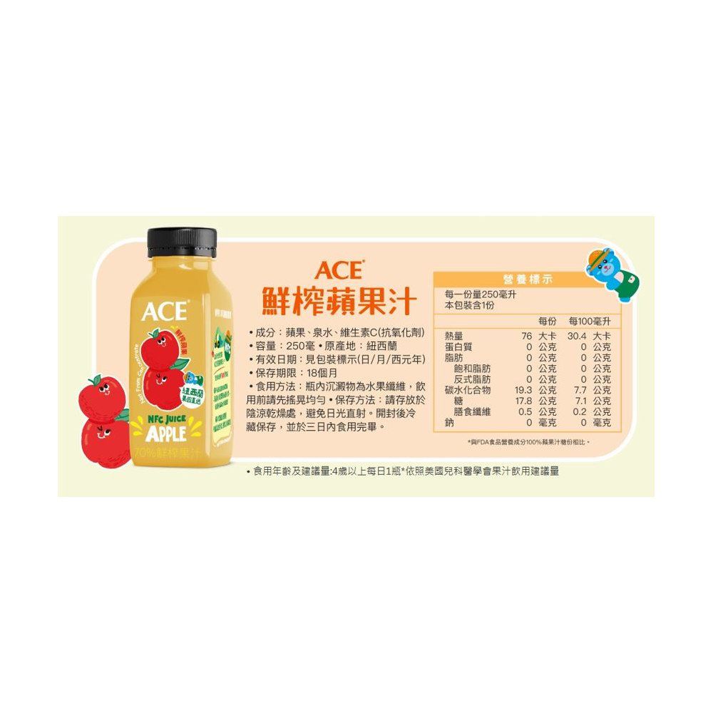 鮮榨果汁｜蘋果汁 (單入)-250ml