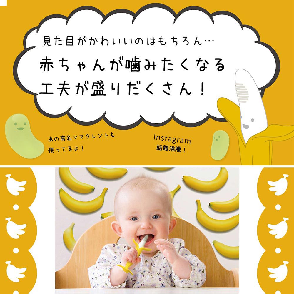 日本 EDISON mama - 嬰幼兒趣味香蕉潔牙器(環狀/3個月以上)