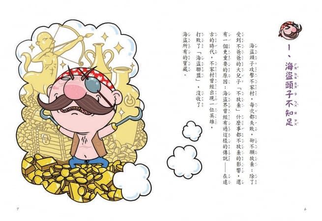 《不偷懶小學：小學生最愛的趣味冒險勵志故事集（全套4冊）》