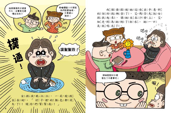 【史上最臭的偵探】2：會吃顏色的河馬怪（低中年級讀本）(쌍둥이 탐정 똥똥구리 2: 색깔 먹는 하마)