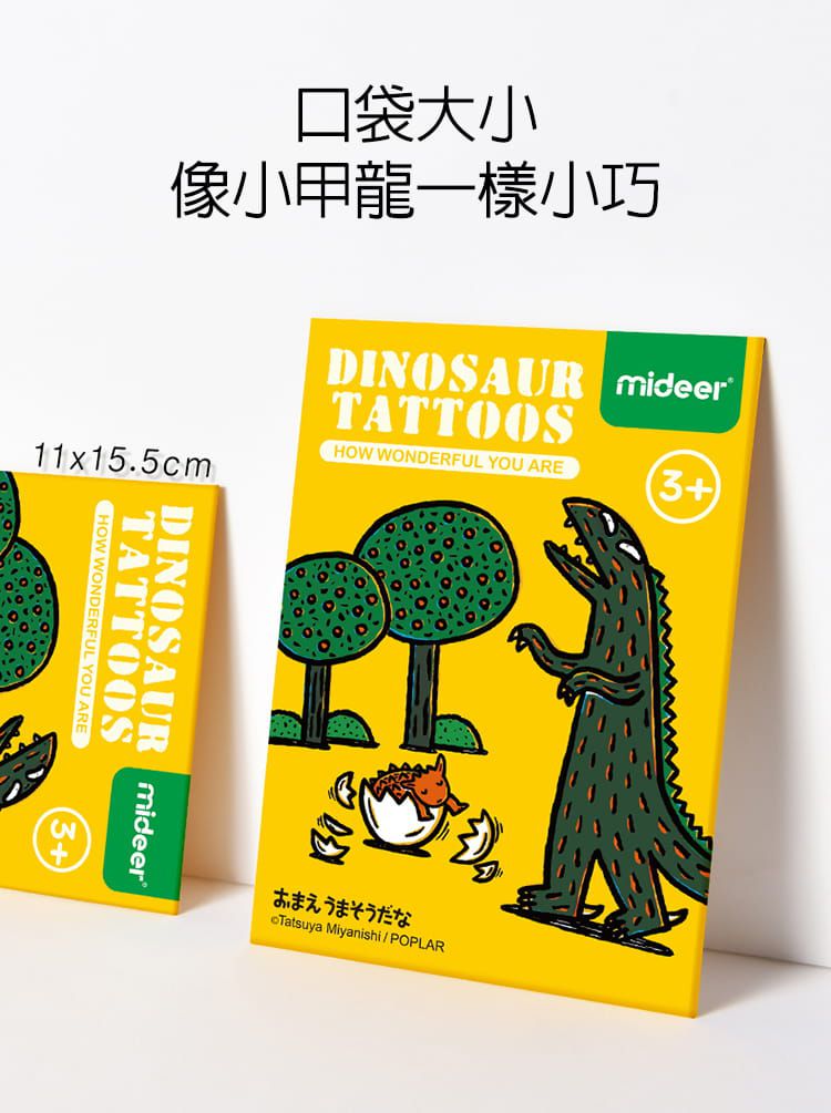 MiDeer - 轉印貼紙-你看起來好好吃