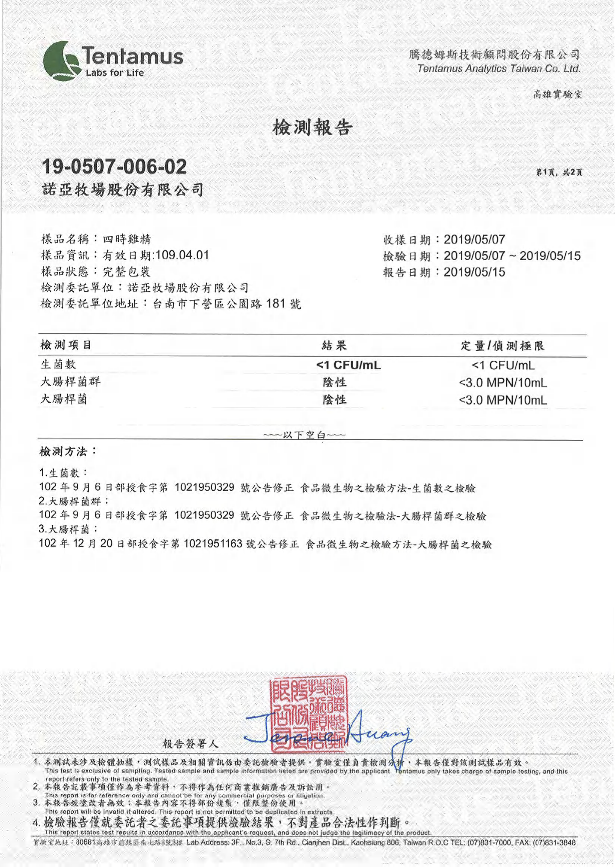 諾亞牧場 - 【免運】四時滴雞精10入裝-60ml/入