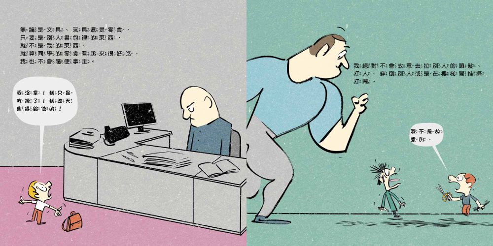 在校不當調皮鬼：我會守規矩