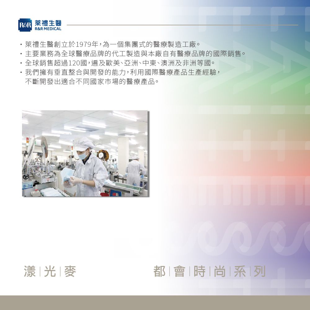 醫療防護口罩/成人 漾光麥 30入盒裝(都會時尚系列)-平面口罩