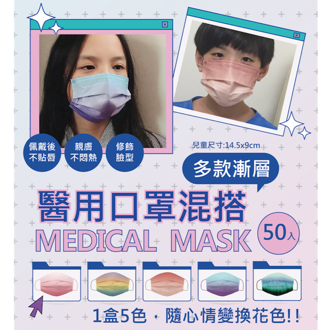 Dr. PAUL - 兒童醫療級絕美漸層平面口罩/雙鋼印/台灣製--5款色系混裝-每色10入-綠野仙蹤、卡布奇諾、藍莓優格、漸層粉、馬卡龍    （顏色隨機） (14.5x9.5cm-共50入/盒)