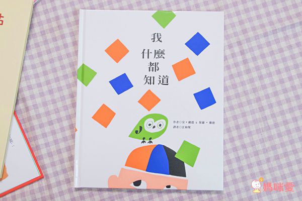 我要長大＆二寶家庭必讀繪本 ❤ 獻給每個急於長大的孩子！