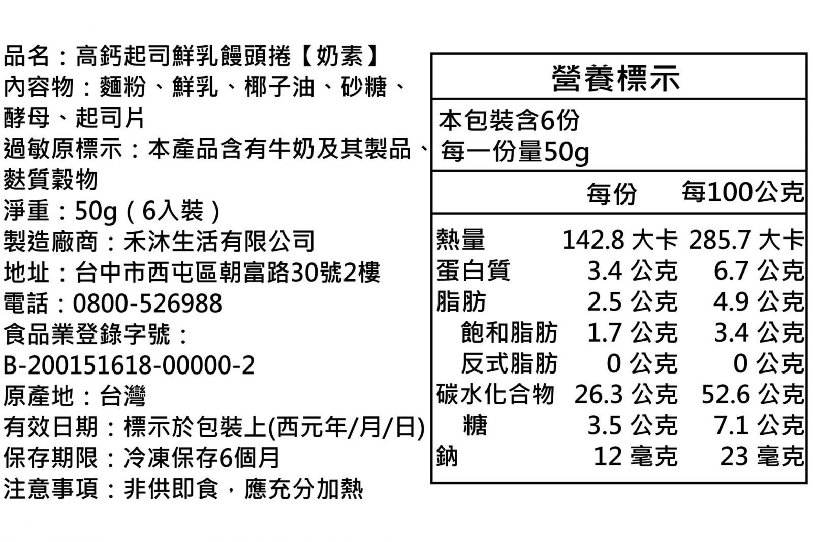 美姬饅頭 - 高鈣起司鮮乳饅頭捲-6入-50g/顆