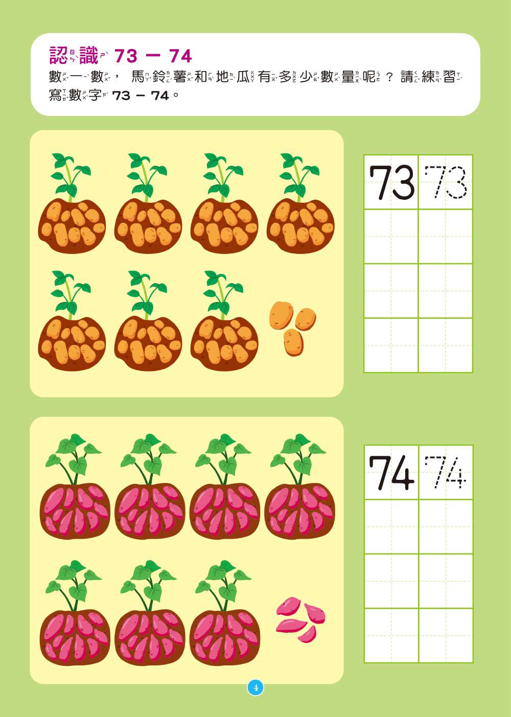 【幼兒練習本】思考力‧階梯數學3(中、大班適用)