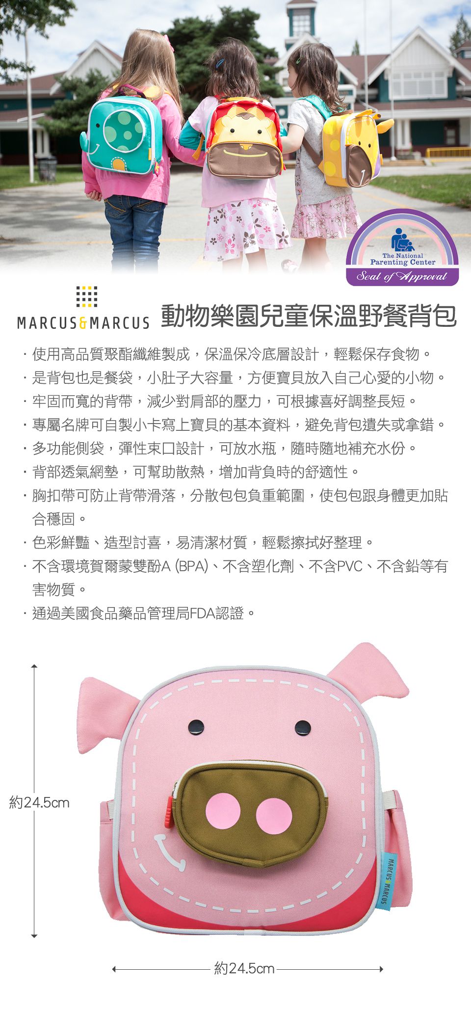 MARCUS＆MARCUS - 動物樂園兒童保溫野餐背包-粉紅豬