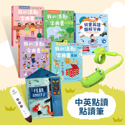 玩中學【點讀學習教材】點讀筆、中英點讀、手指點讀雙語有聲書