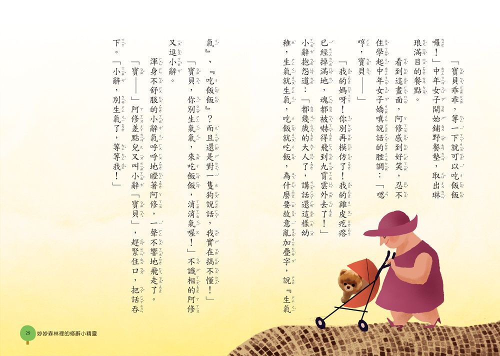 奇文妙語童話小鎮：修辭公寓的爆笑日常