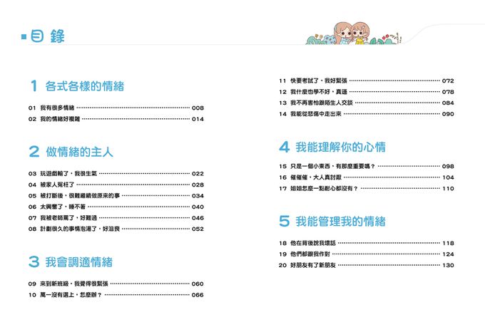 漫畫小學生心理【全套4冊】情緒管理力+自信力+社交力+行動力