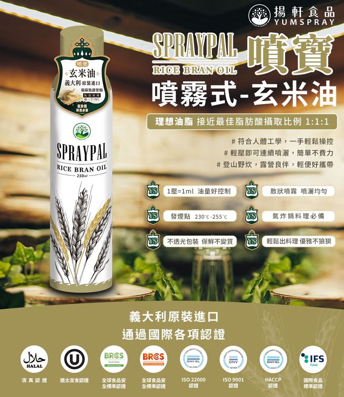 Spraypal - 噴寶氣炸鍋專用噴霧式玄米油-250ML
