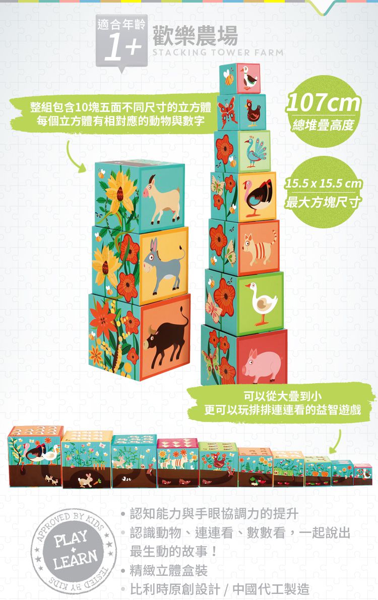 比利時 Scratch - 疊疊樂-歡樂農場