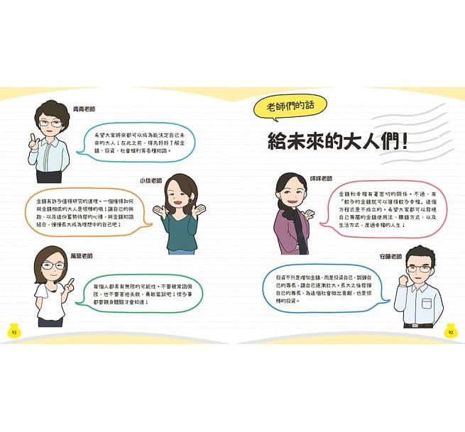 10歲開始自己學管理金錢： 賺錢、存錢、花錢、增值的理財知識-平裝