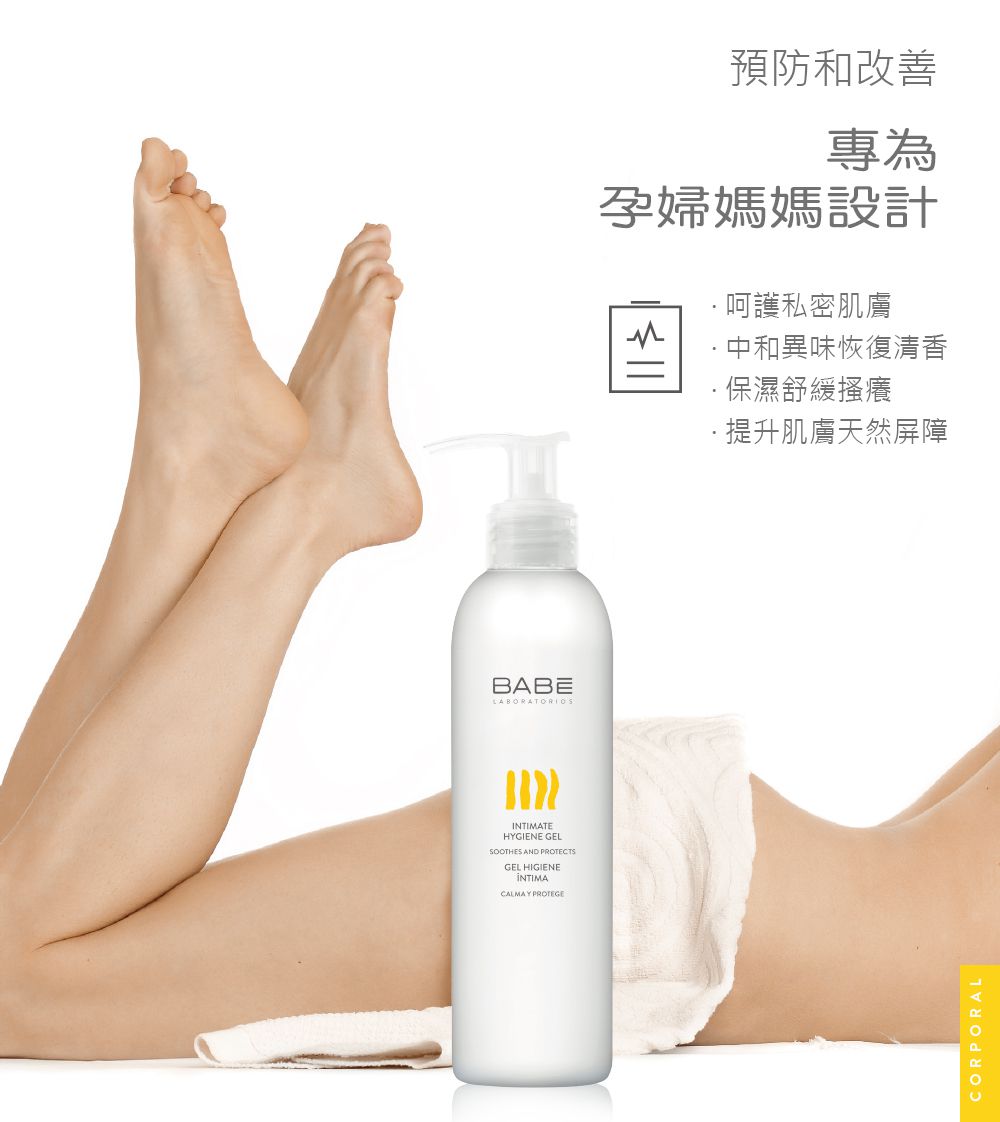 BABE 貝貝實驗室 - 寵愛養護凝膠-250ml