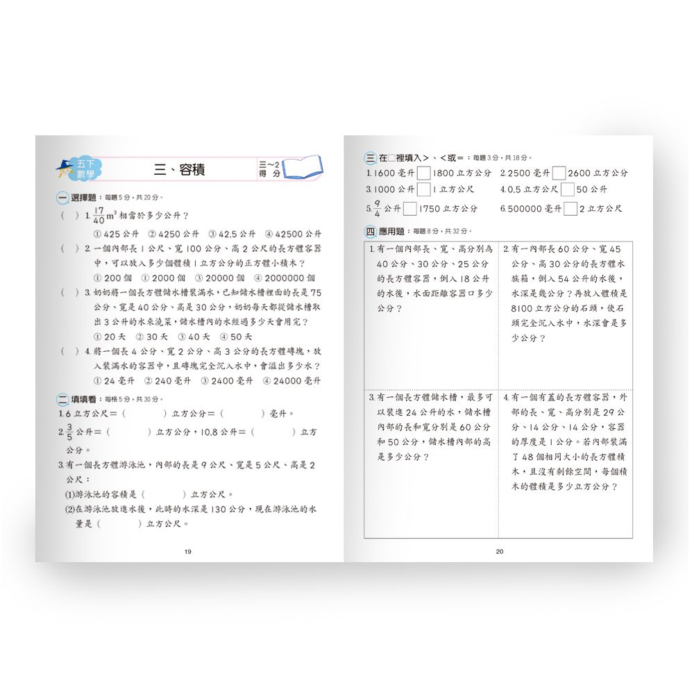 5下:國小數學全攻略(新綱)