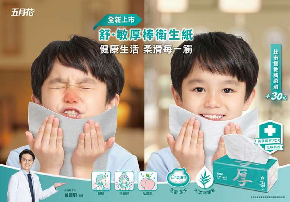 五月花 - 舒敏厚棒抽取式衛生紙 86抽x10包/串