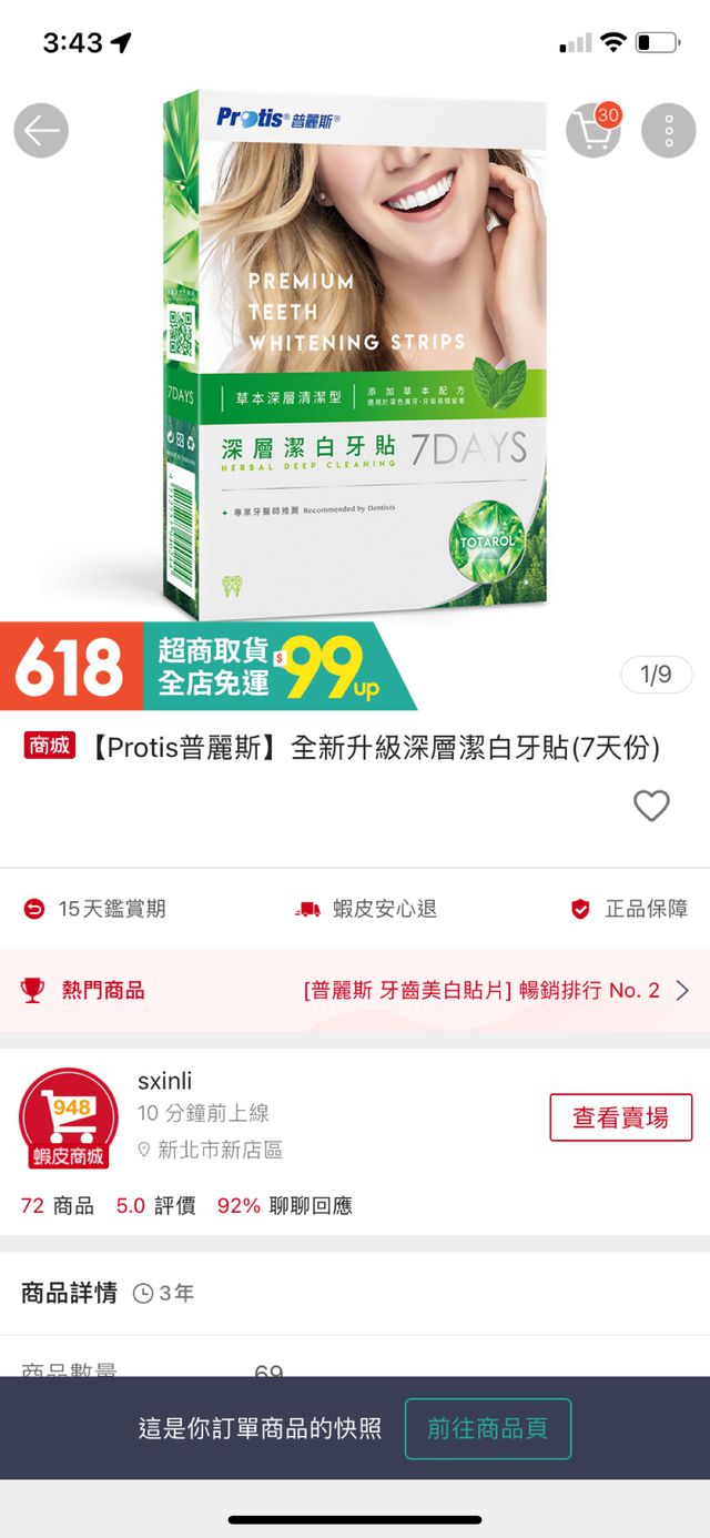 有個美白貼片很厲害 
我在蝦皮上購買 也很便宜
Protis 普麗斯 大概貼三天就有效了 不過我都貼超過30分鐘啦🤣
