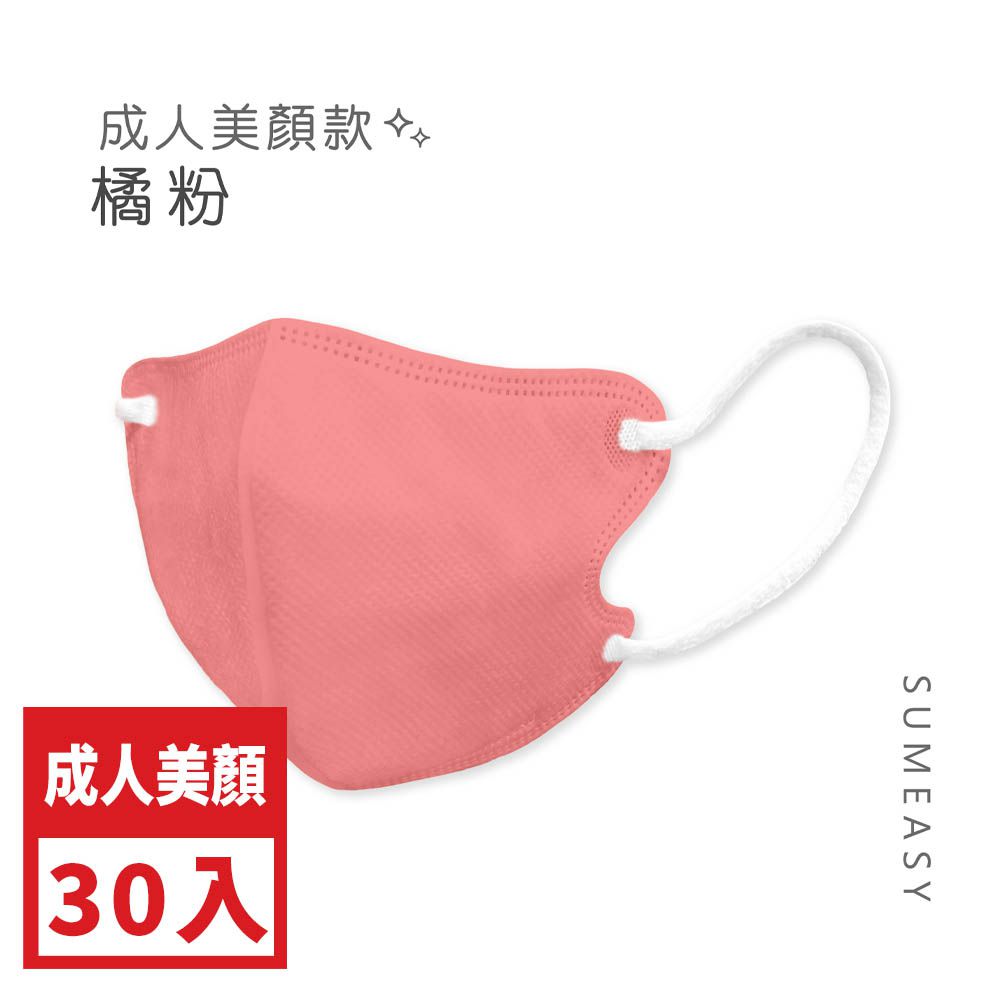 3D立體醫用口罩_美顏款-橘粉色30入 (M號約10.5cm x 13cm ± 5% (M)。)