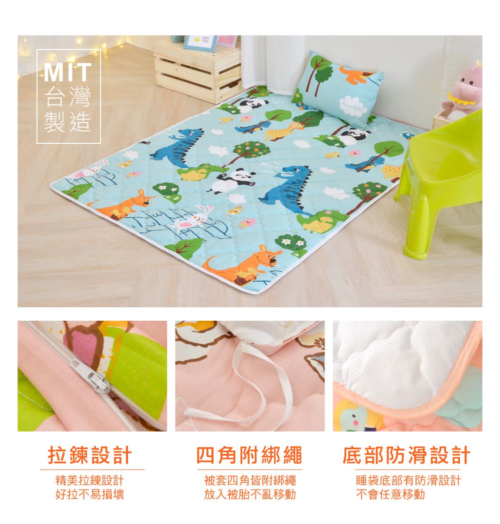 格蕾寢飾 Great Living - 兒童純棉防蹣抗菌三件式睡袋組-好朋友的派對