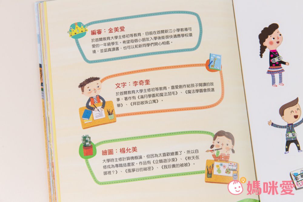 我愛上學：第一天去上學