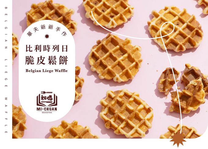 秘傳美食 - 華夫爺爺手作-比利時列日脆皮鬆餅-酸甜蔓越莓-6片/360g±8%