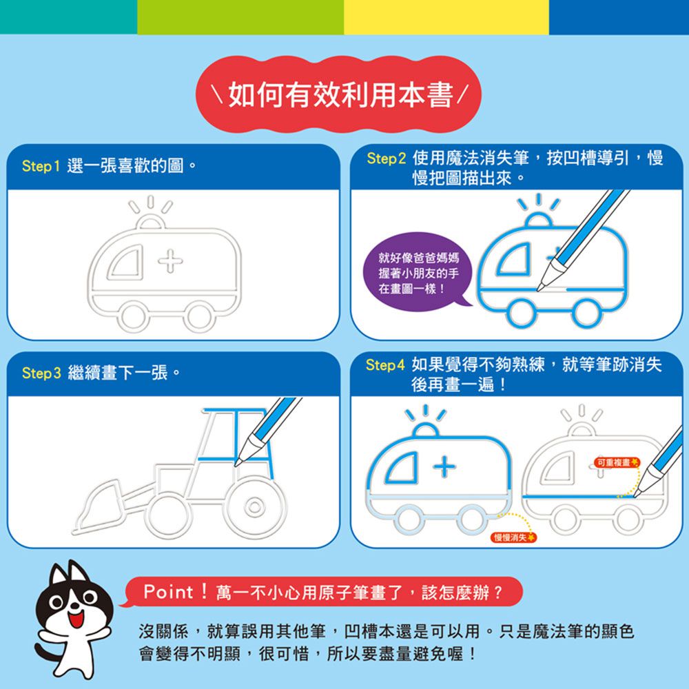 凹槽練習簡筆畫:警車、帆船和直升機