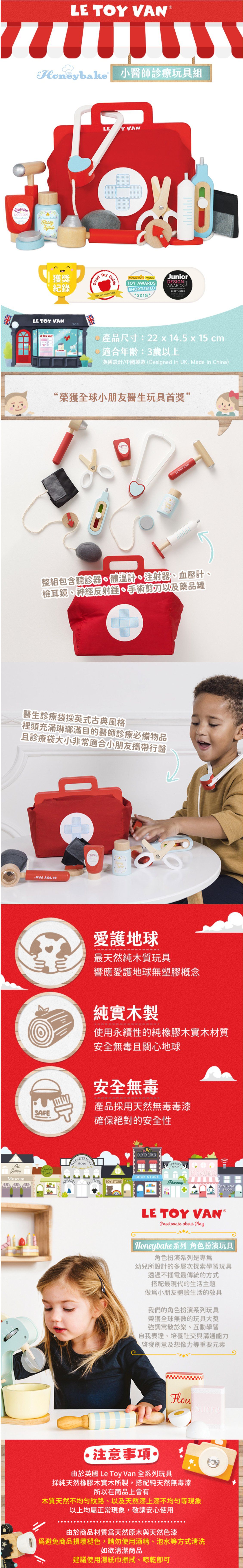 英國 Le Toy Van - 角色扮演-小醫師診療玩具組