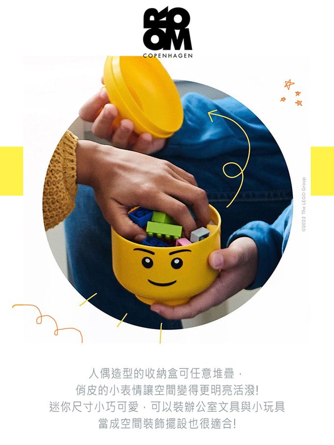 Room Copenhagen - LEGO樂高迷你頭收納盒 (俏皮男孩)