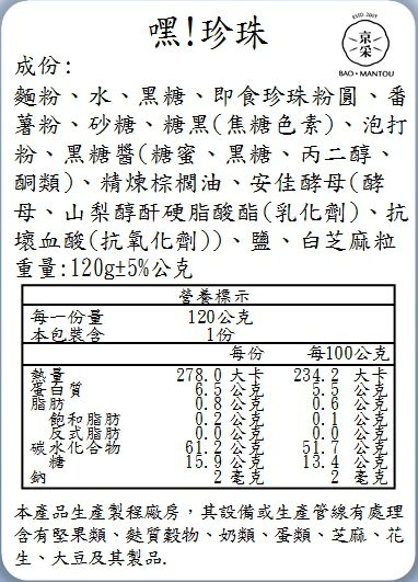 京采 Bao·Mantou - 嘿!珍珠(4入)(全素)-120g/顆