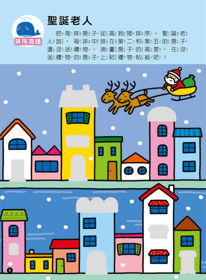 4-5歲-我的第一本數學啟蒙貼紙遊戲書